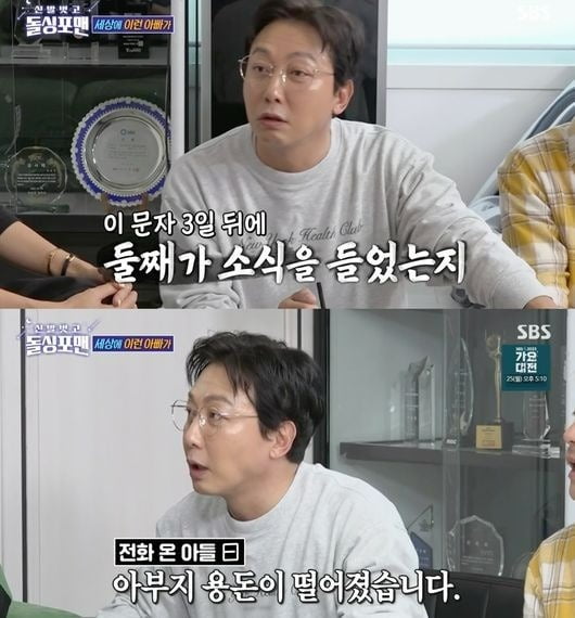 사진=SBS '돌싱포맨' 방송 화면.