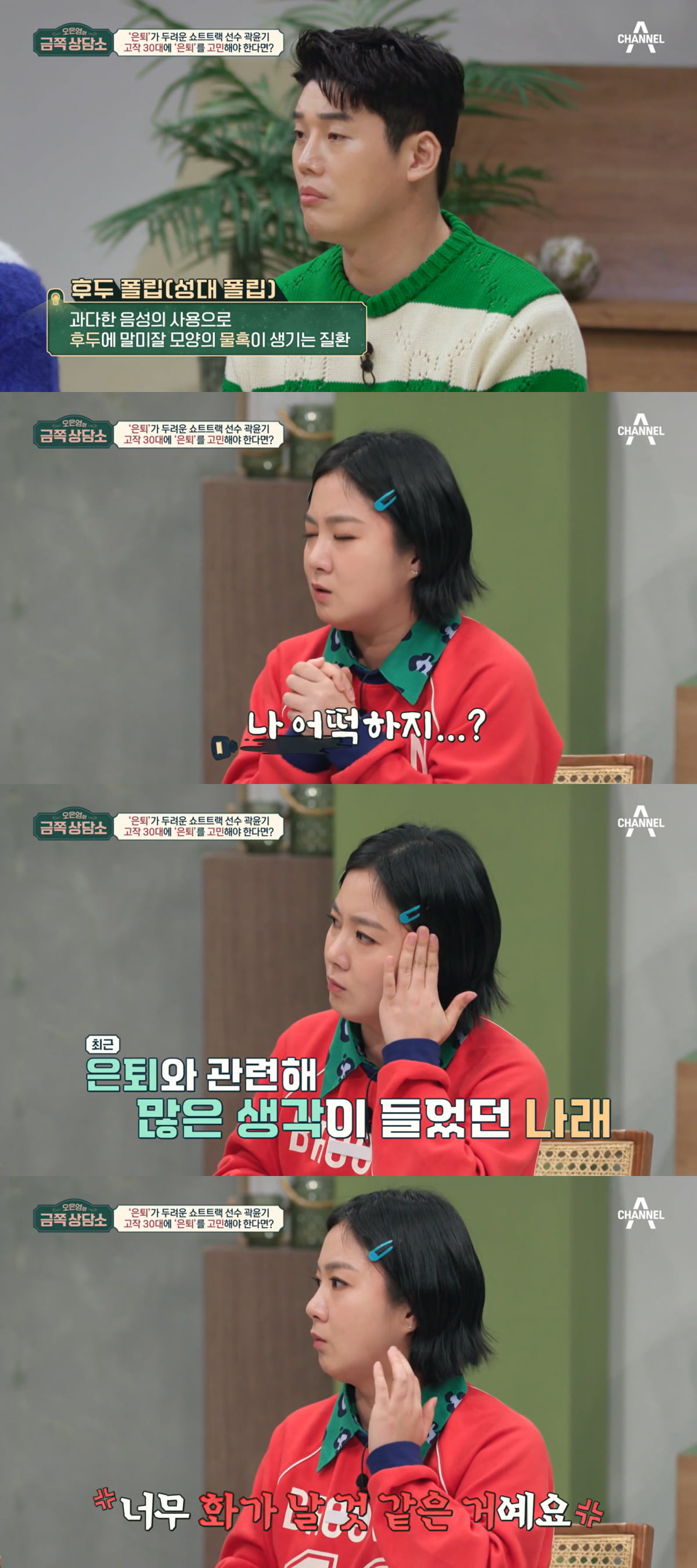 / 사진=채널A '금쪽상담소' 캡처