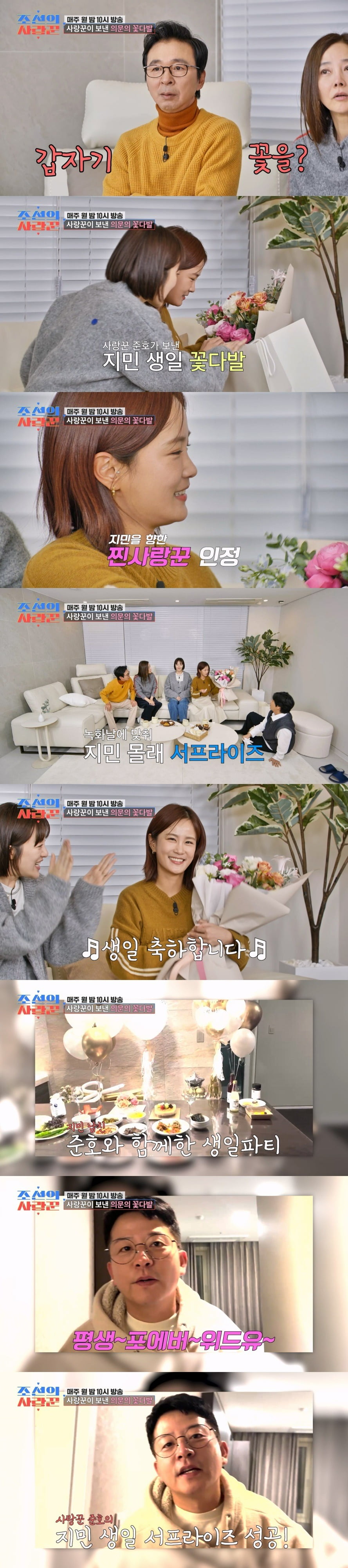 '조선의 사랑꾼' /사진제공=TV조선