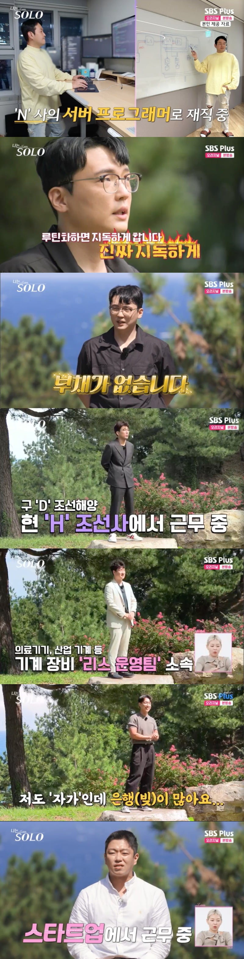 사진 = SBS PLUS·ENA ‘나는 SOLO(나는 솔로)' 방송 화면 캡쳐