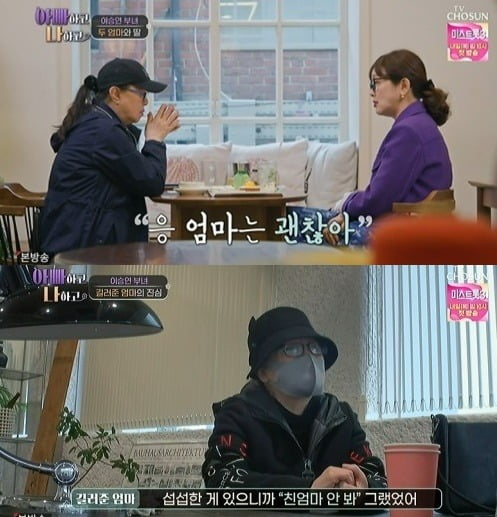사진=TV조선 '아빠하고 나하고' 방송 화면.