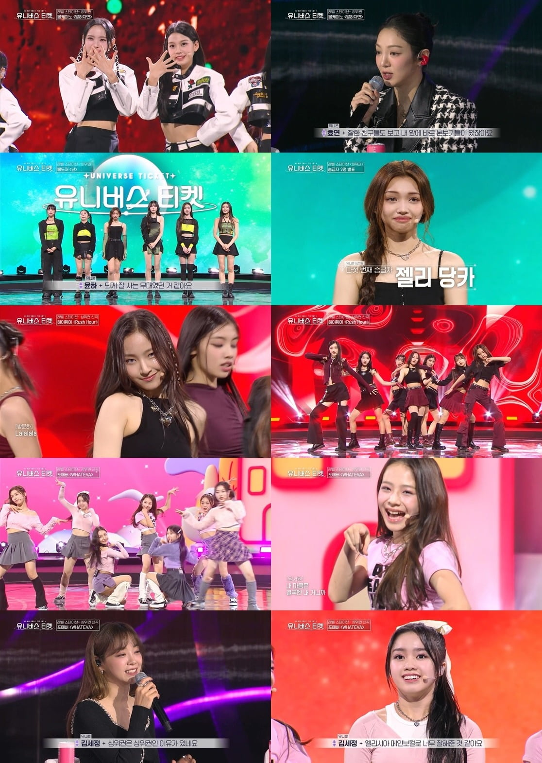 '유니버스 티켓' /사지제공=SBS