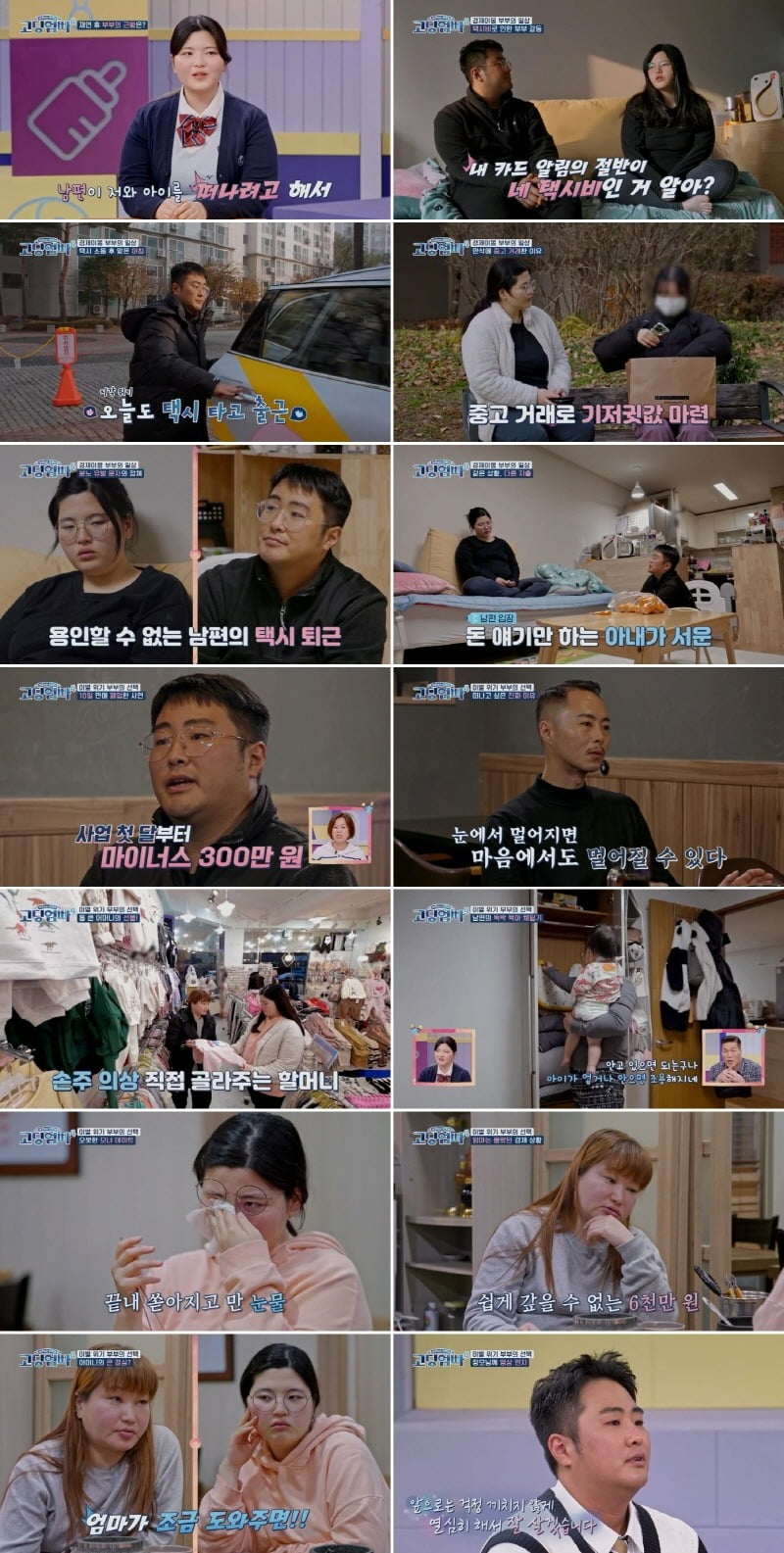 사진=MBN ‘고딩엄빠4’
