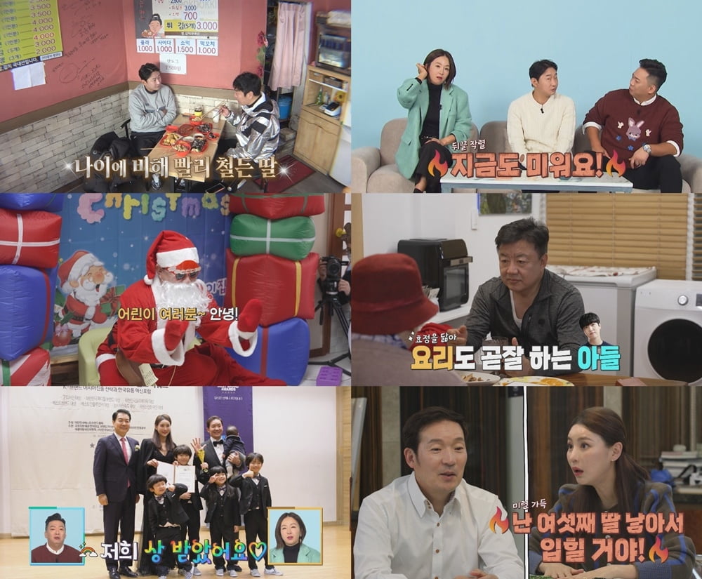 /사진=KBS2 '살림하는 남자들 시즌2' 방송 화면