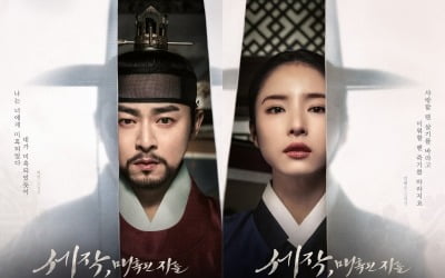 '세작, 매혹된 자들' 조정석·신세경의 진짜 정체