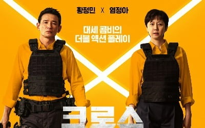 Movie 'Cross' to be released on Lunar New Year's Day in February 2024