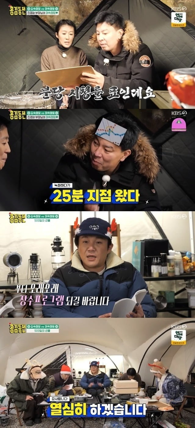 사진=KBS '홍김동전' 방송 화면.
