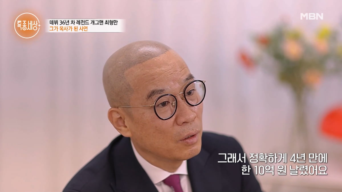 / 사진=MBN '특종세상' 캡처
