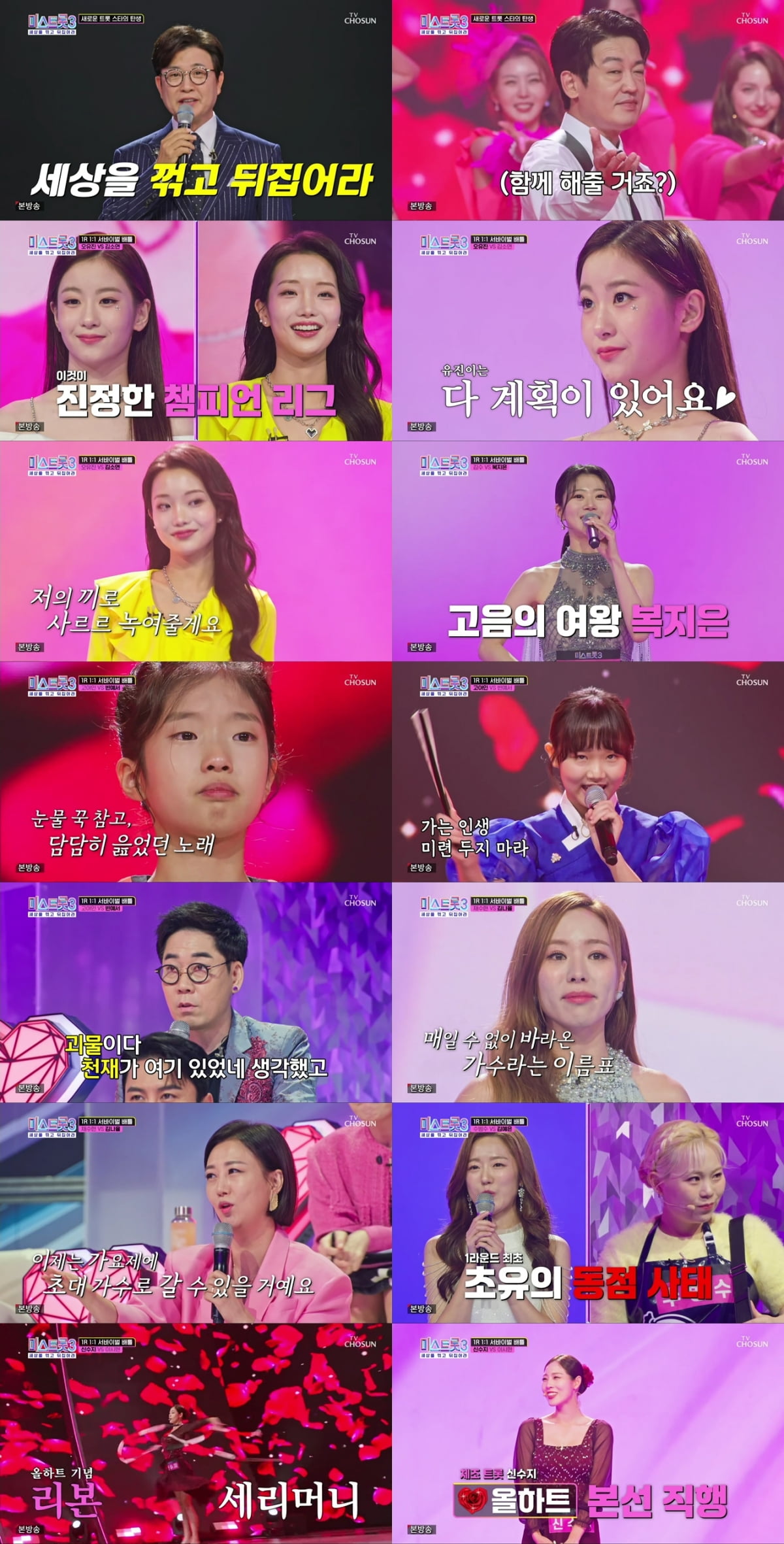 /사진=TV조선 '미스트롯3' 방송 화면
