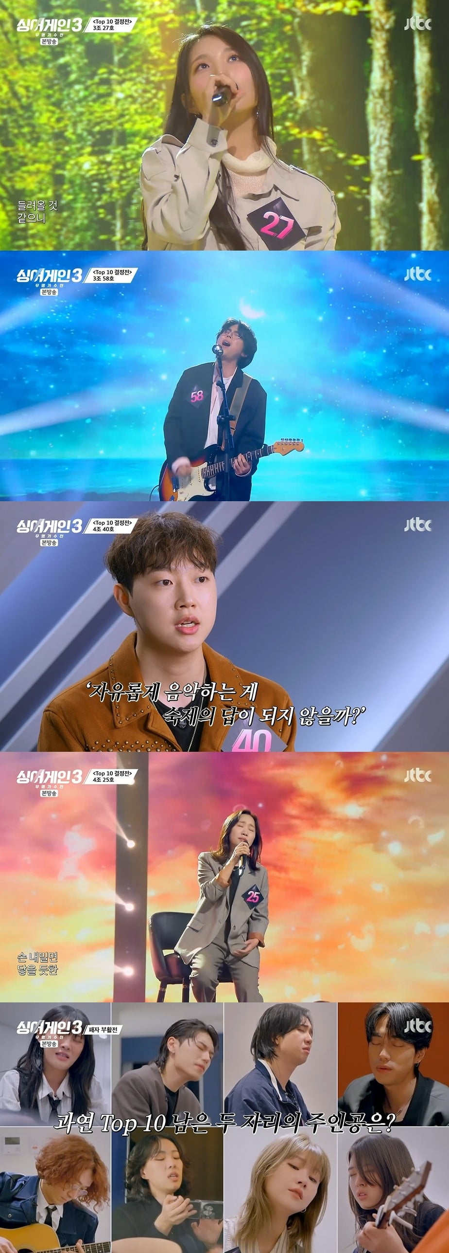 [종합] '싱어게인3' 40호 가수, 4라운드 최초 올어게인 획득…TOP10 중 8명 확정