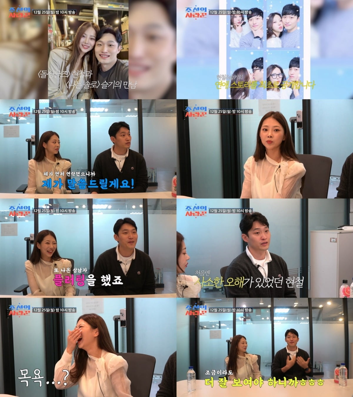 '조선의 사랑꾼' /사진제공=TV조선