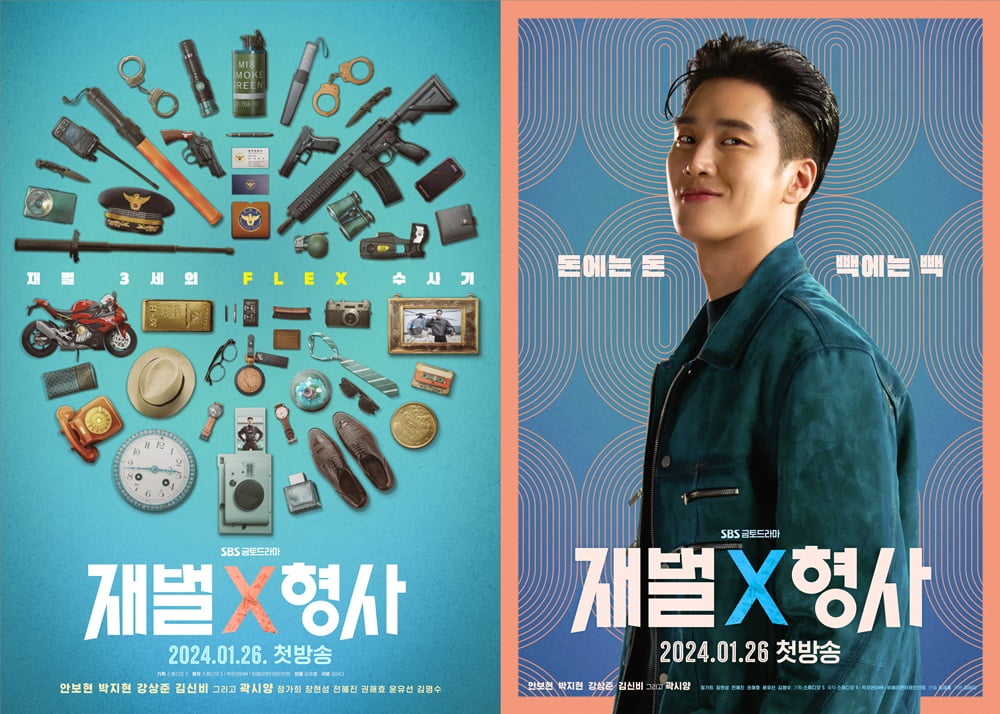 SBS '재벌X형사'
