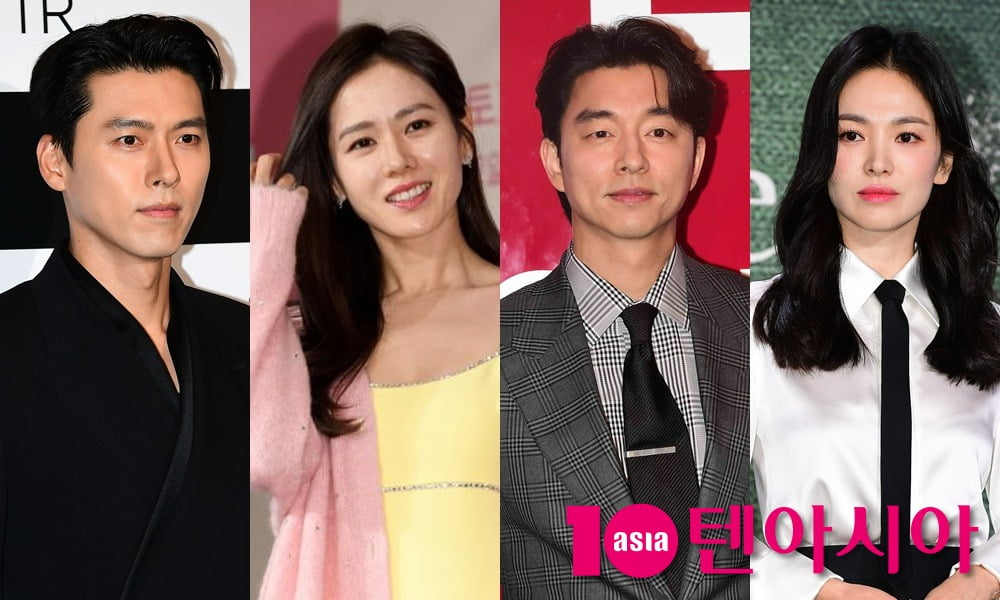 현빈, 손예진, 공유, 송혜교 /사진=텐아시아 DB