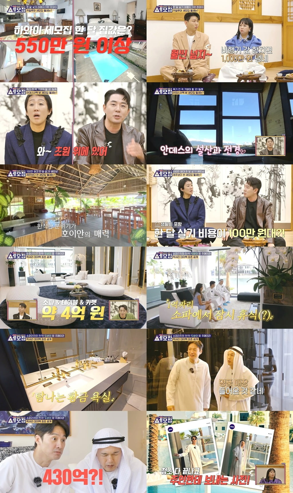 사진=TV조선 '세모집' 방송 화면.