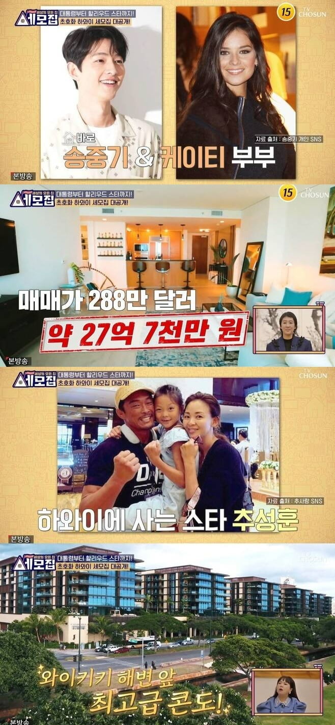 사진=TV조선 '세모집' 방송 화면.