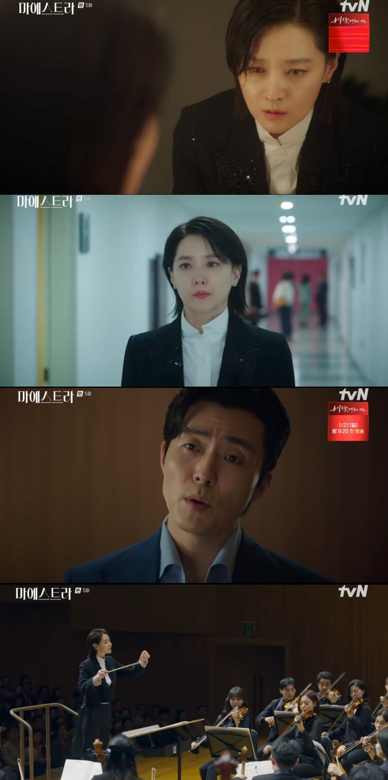 사진 = tvN '마에스트라' 방송 화면 캡쳐