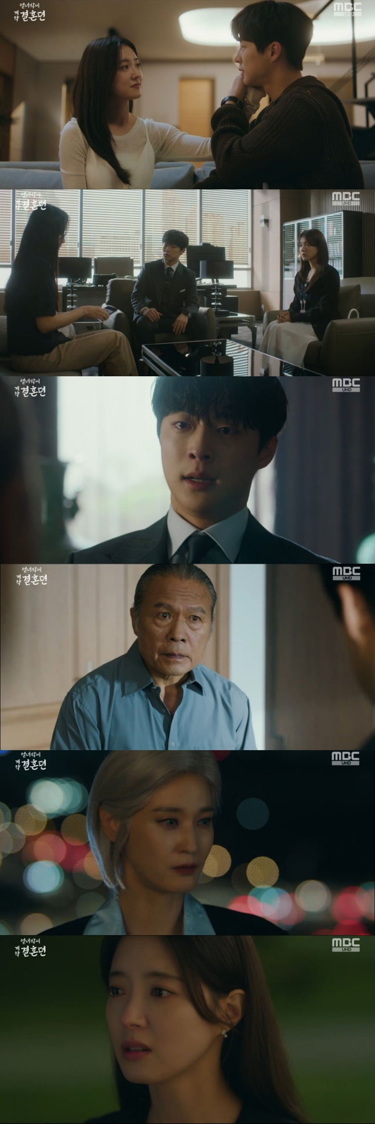 /사진=MBC '열녀박씨 계약결혼뎐' 방송 화면