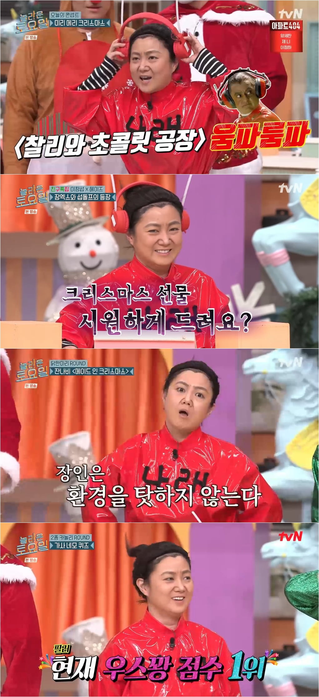 사진 제공 : tvN 방송 캡처