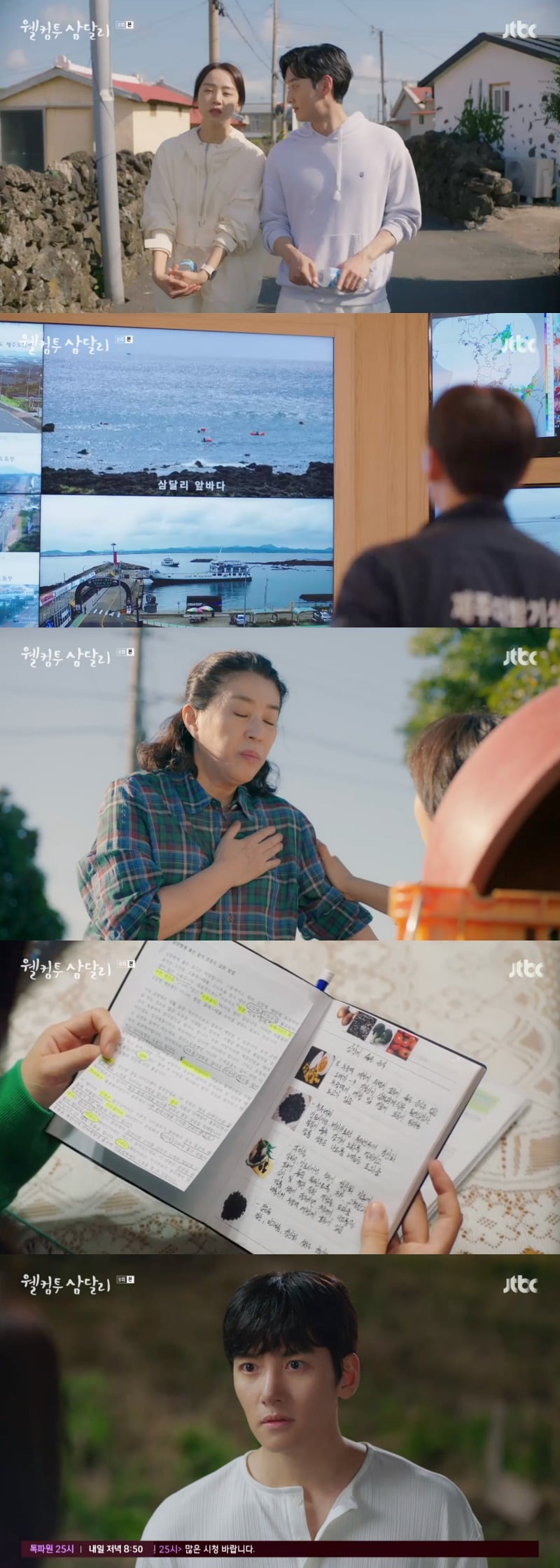 사진 = JTBC '웰텀투 삼달리' 방송 화면 캡쳐