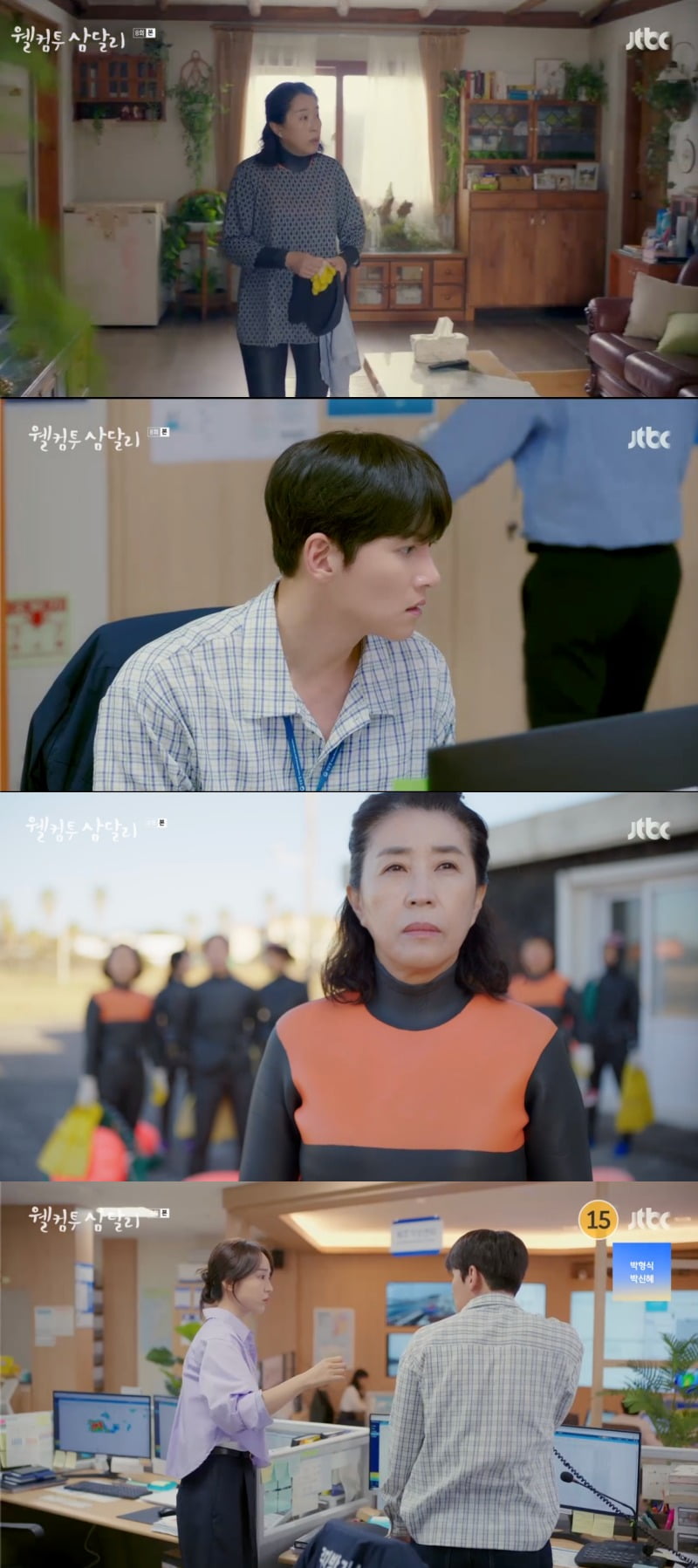 사진 = JTBC '웰컴투 삼달리' 방송 화면 캡쳐