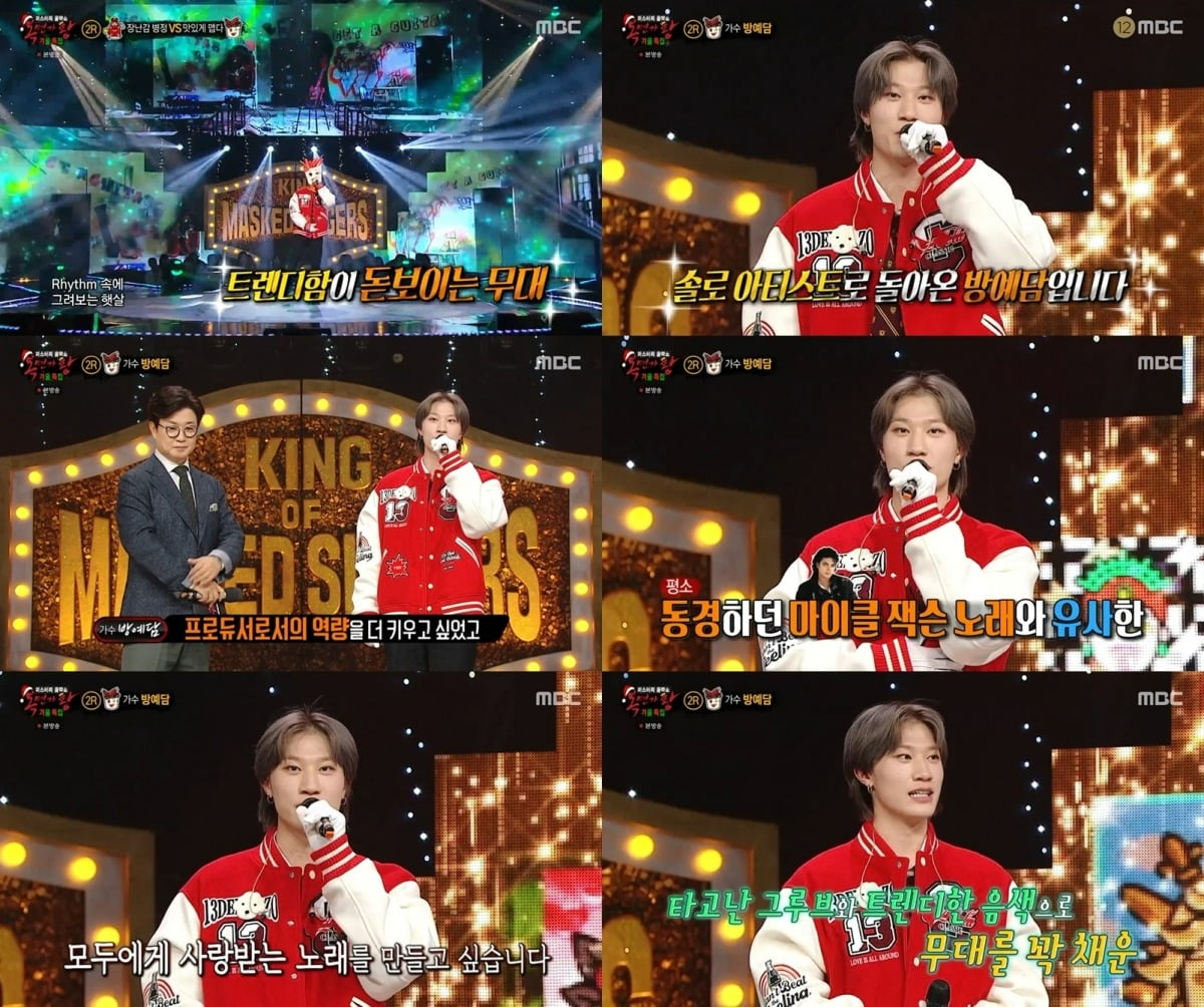사진=MBC '복면가왕'