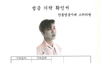 임영웅 팬클럽, 안동 취약 주민에 사랑의 연탄 전달…훈훈 선행