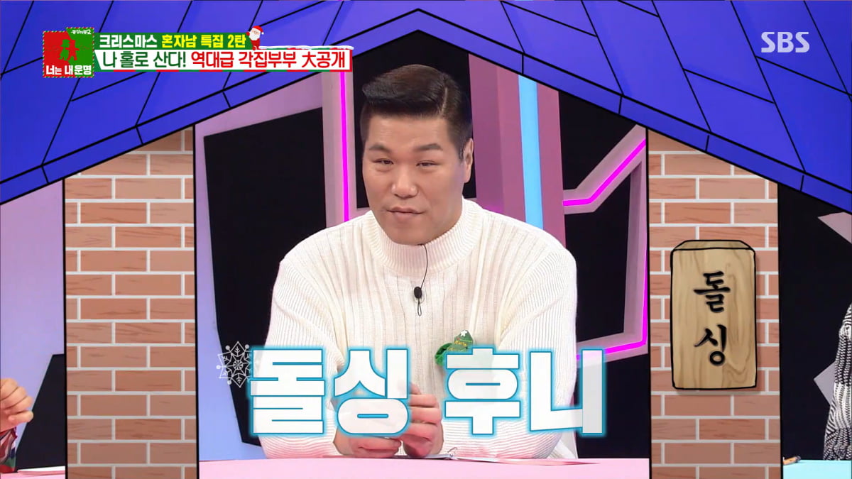 / 사진=SBS '동상이몽2' 캡처