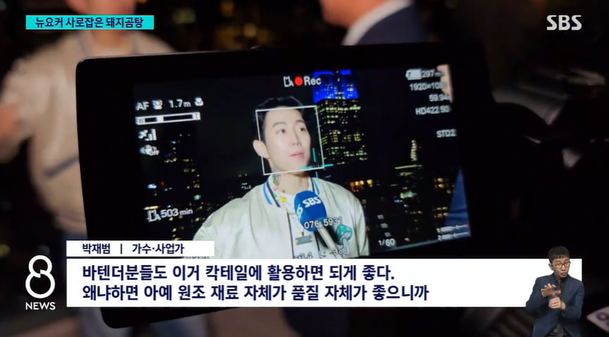 가수 박재범/사진 = SBS 8뉴스