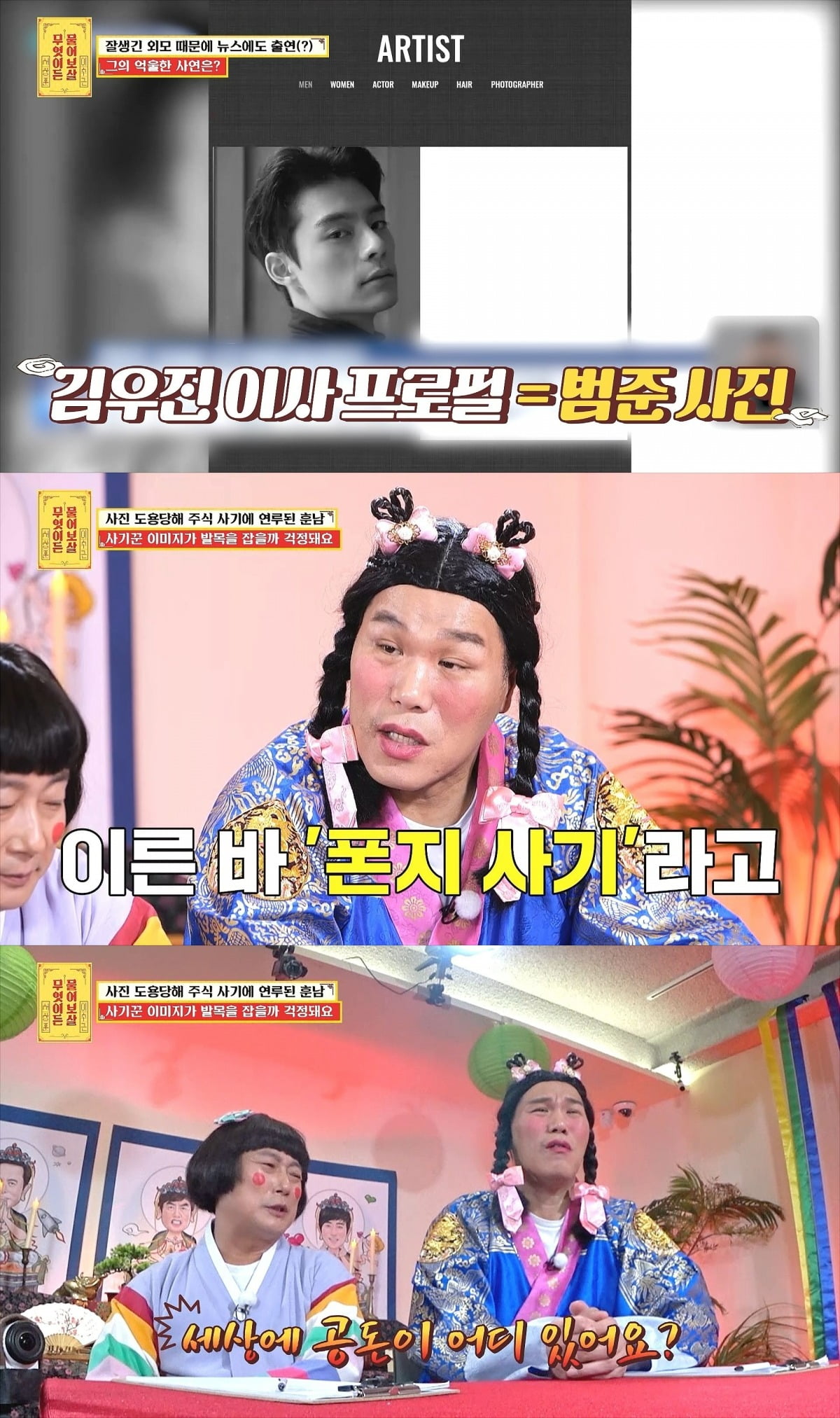 사진=KBS Joy '물어보살' 방송 화면.