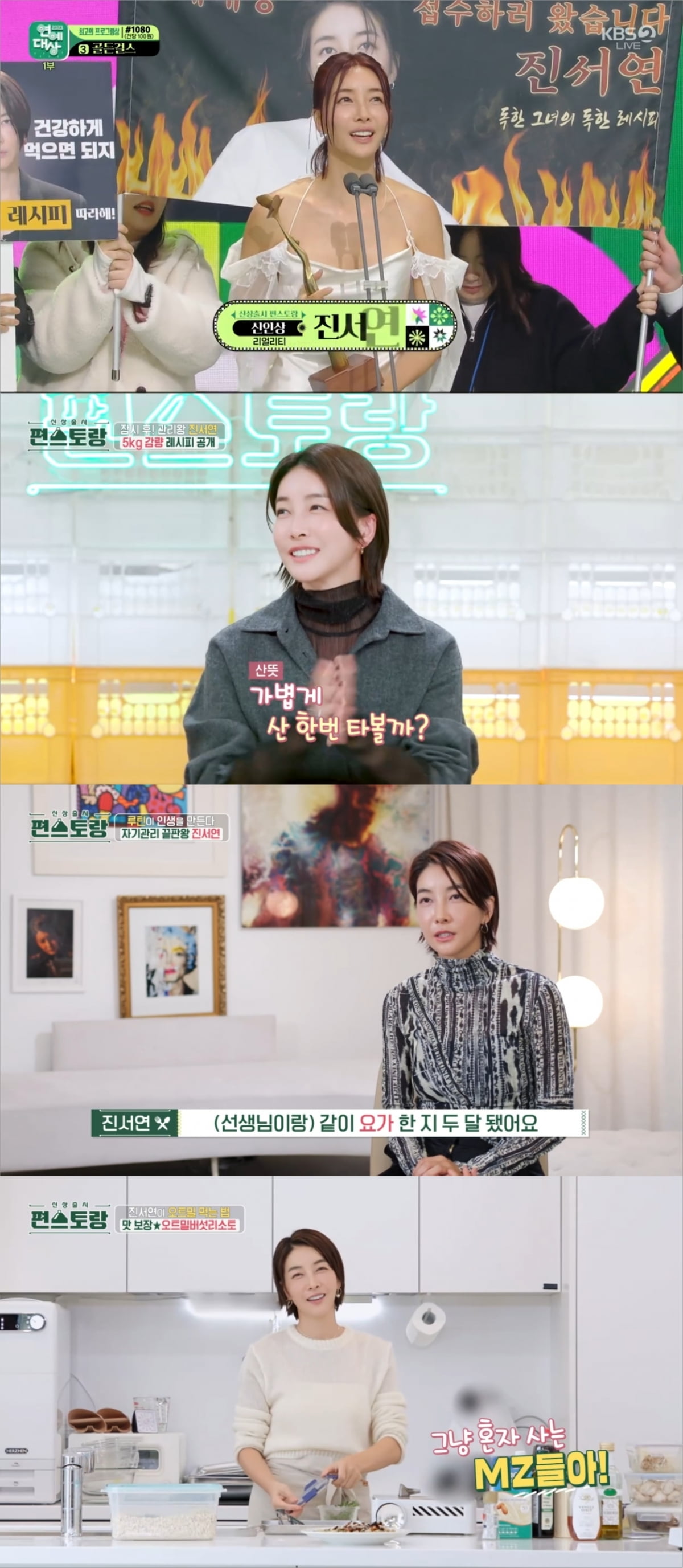 사진 제공 : KBS2 ‘신상출시 편스토랑’, ‘2023 KBS 연예대상’ 방송 화면 캡처