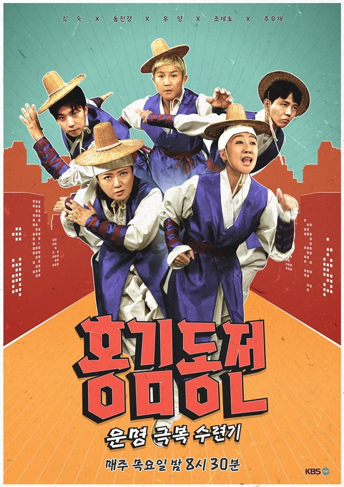 '홍김동전' 포스터 /사진제공=KBS