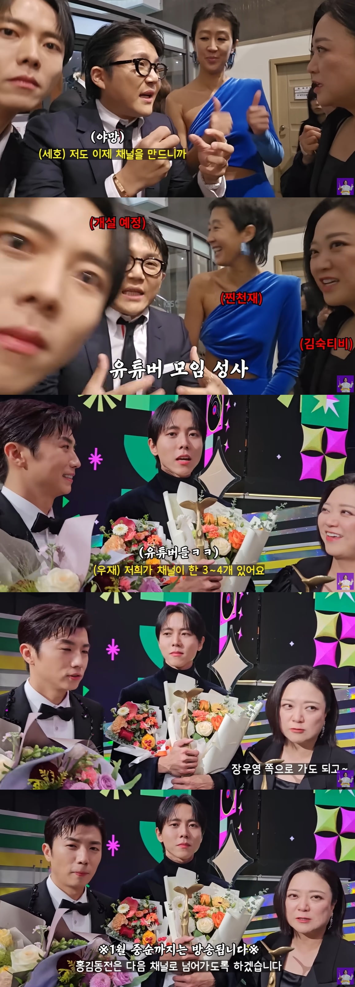 /사진=유튜브 채널 '김숙티비' 영상 캡처
