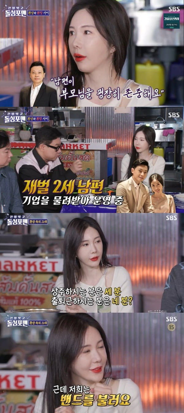사진=SBS '돌싱포맨' 방송 화면.