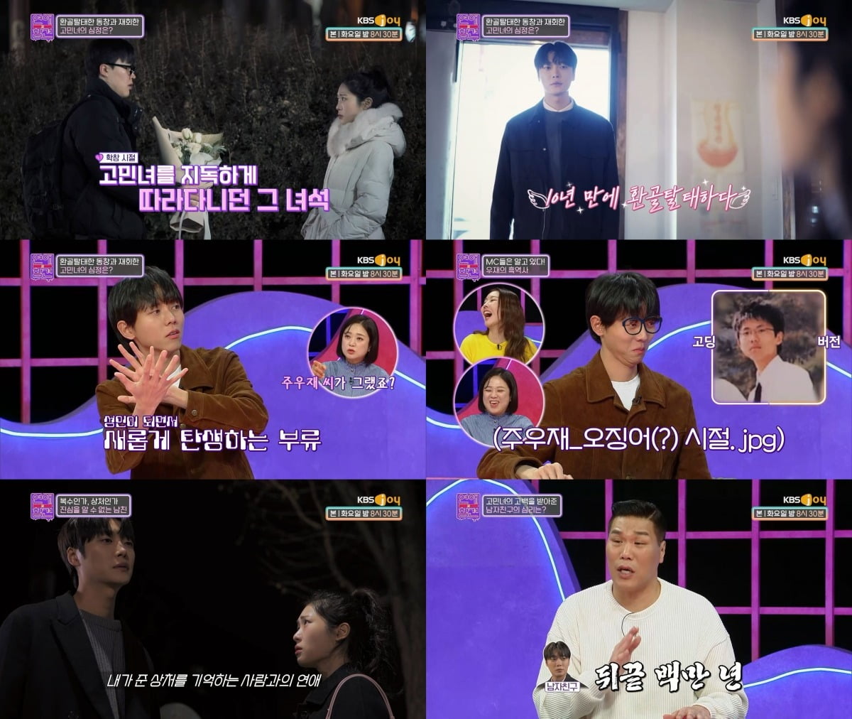 사진=KBS Joy