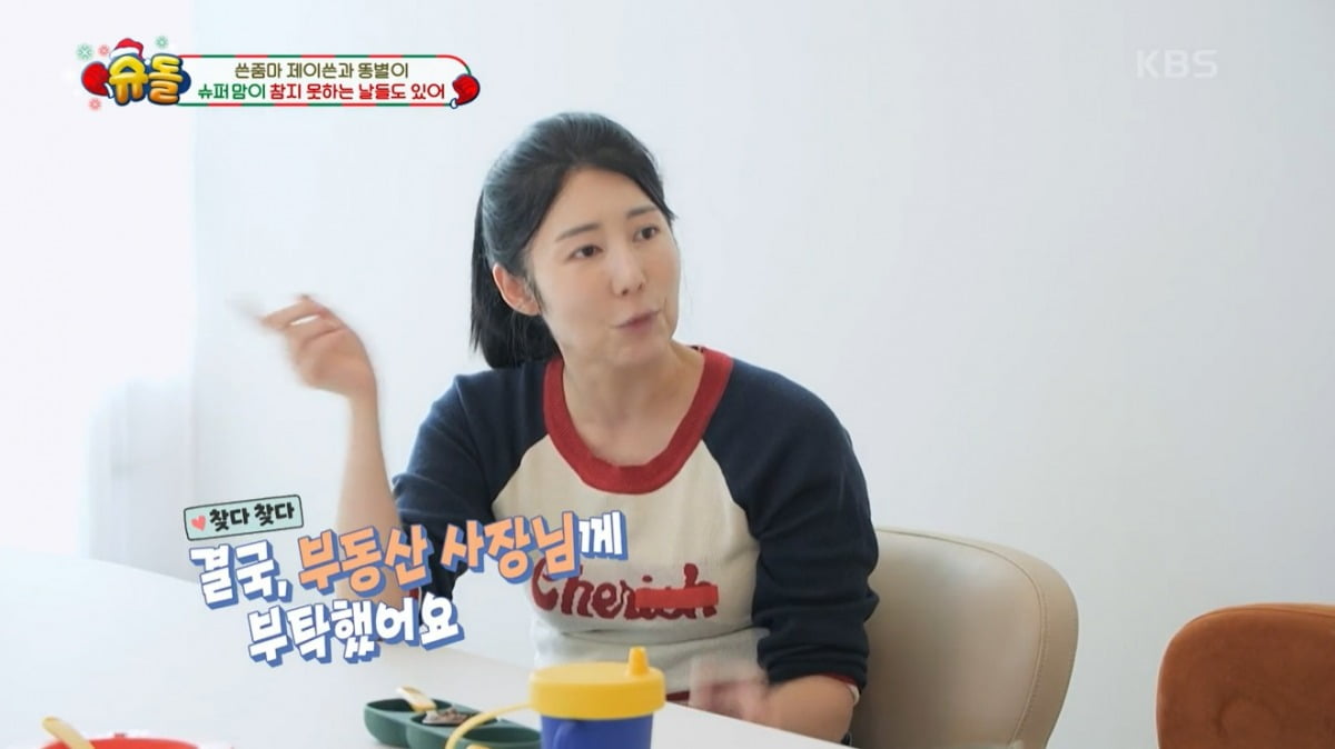 사진=KBS2 '슈퍼맨이 돌아왔다' 캡처