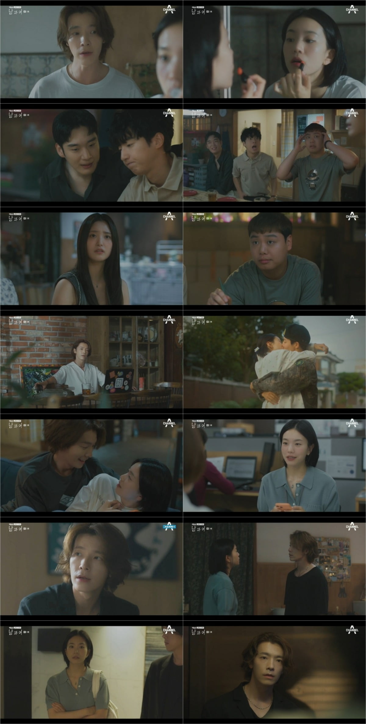 '남과여' /사진제공=채널A