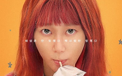 The movie ‘Ms. ‘Apocalypse’ director Lim Seon-ae, “A story about learning the courage not to hate”