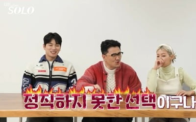 'I'm Solo' 18th season, "dishonest choices" from the first date