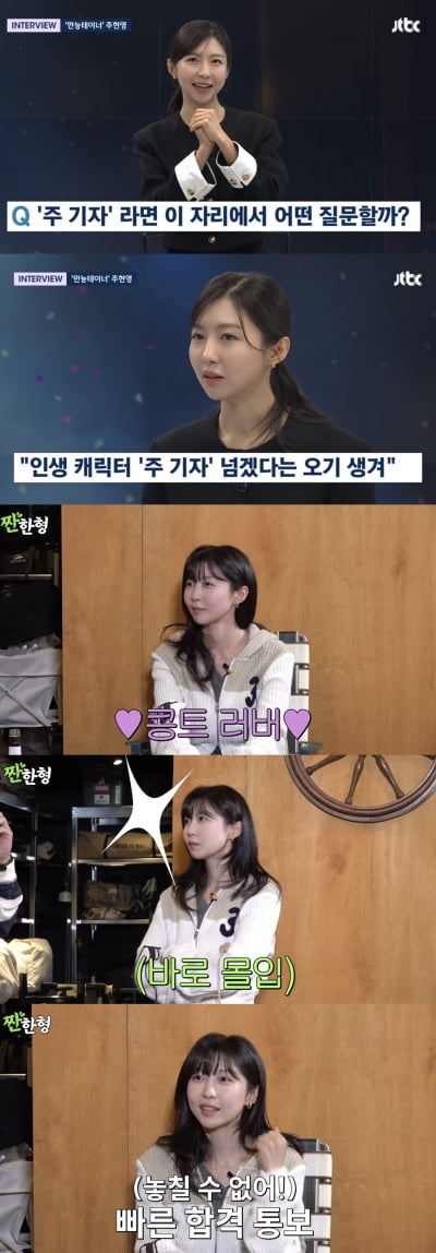 주현영, 아기 예수처럼 내려온 웃음 천재 만재