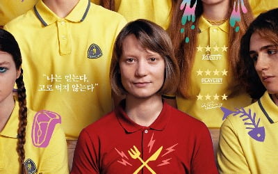 미아 와시코브스카 '클럽 제로', 2024년 1월 24일 개봉