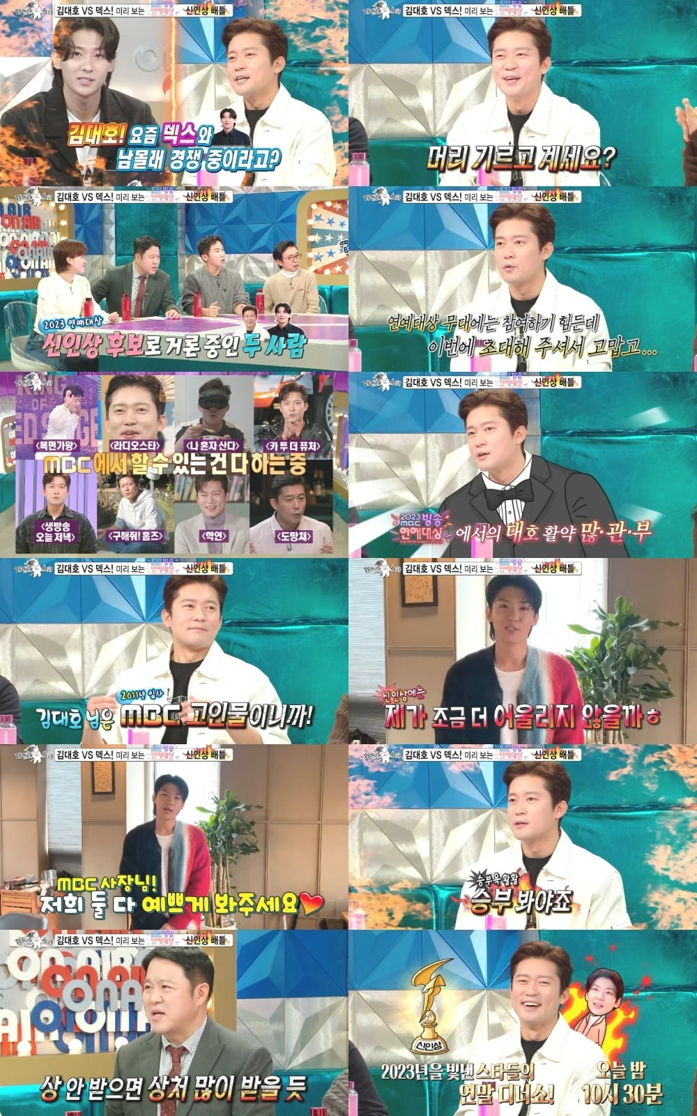 '라스' /사진제공=MBC