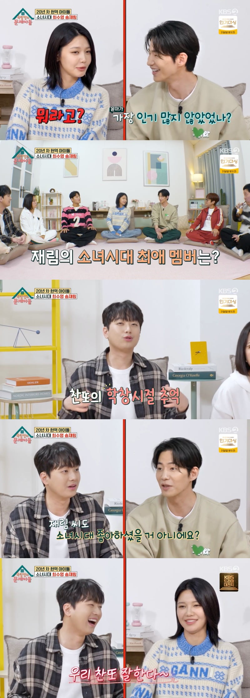 사진 = KBS2 '옥탑방의 문제아들' 방송 화면 캡쳐