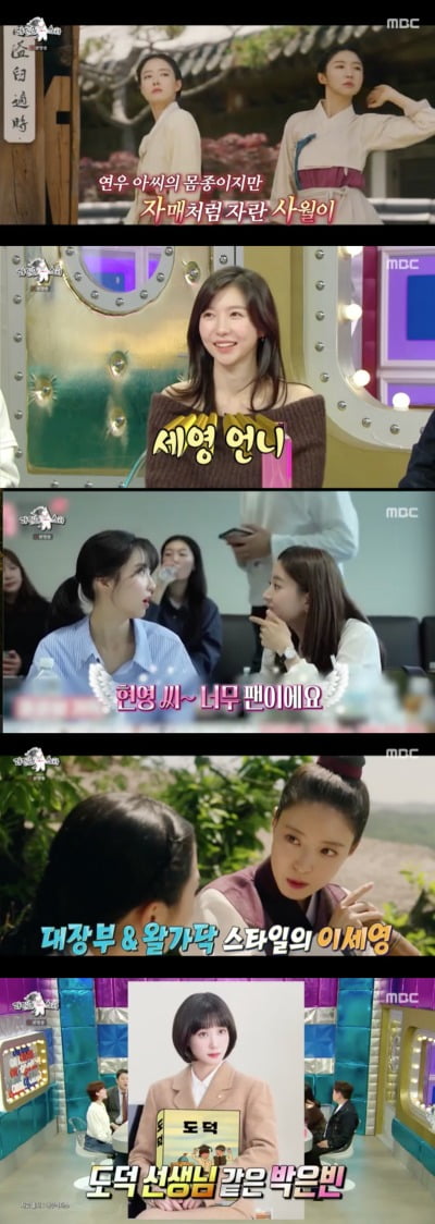 '열녀박씨' 이세영X주현영, "베스트 커플상 받고 싶어"('라디오 스타')