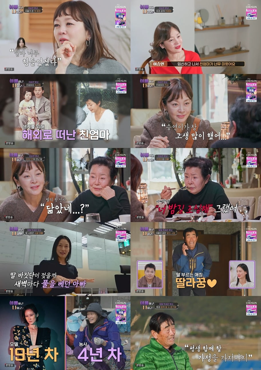 사진=TV조선 '아빠하고 나하고' 캡처