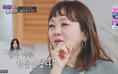 [종합] 백일섭 "난 엄마가 3명" 고백→이승연 "임신 후 친엄마 원망"…'아빠하고 나하고' 자체 최고