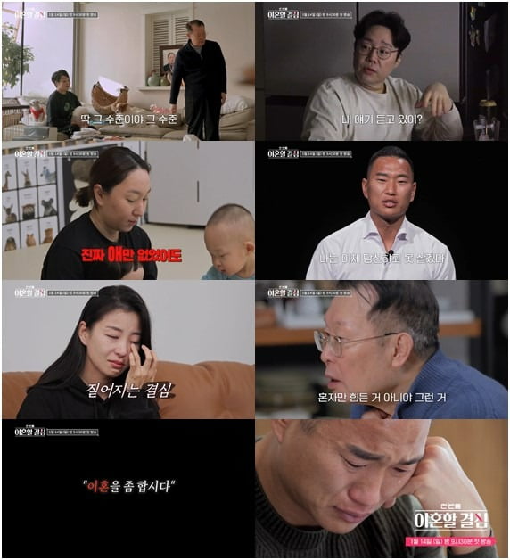 '이혼할 결심' /사진제공=MBN