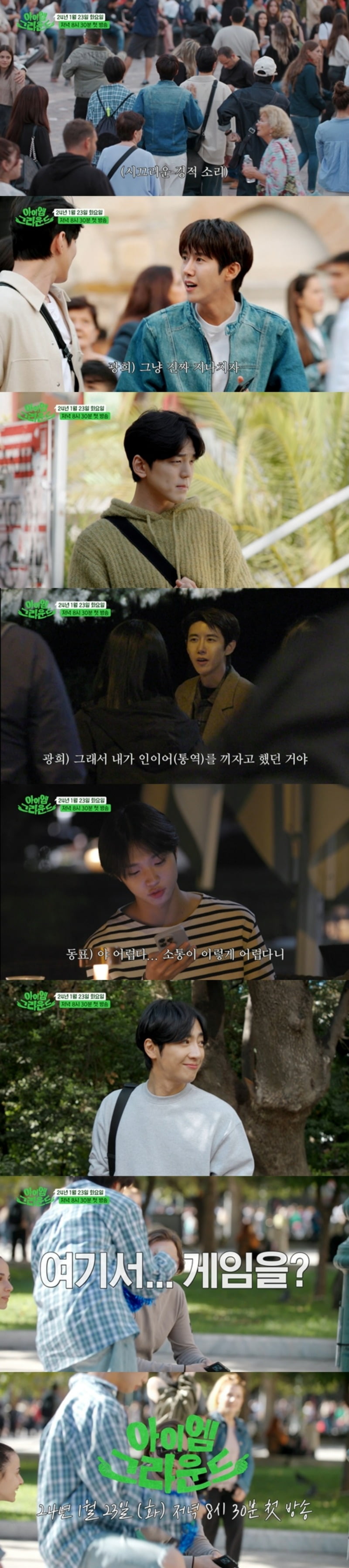 사진제공=채널S·ENA '아이엠그라운드'