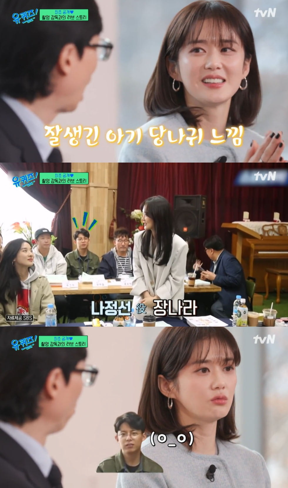 사진=tvN '유 퀴즈 온 더 블럭' 캡처