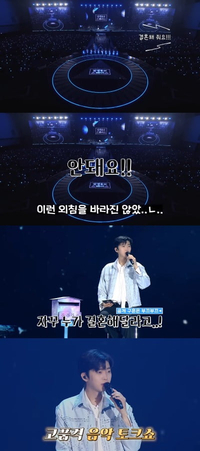 콘서트 중 청혼 받은 임영웅, "자꾸 결혼해달라고 해"