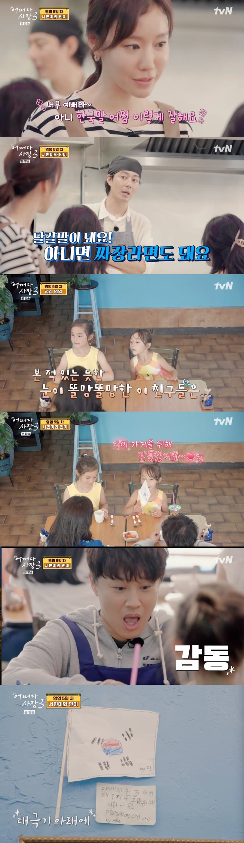 사진 = tvN '어쩌다 사장3' 방송 화면 캡쳐